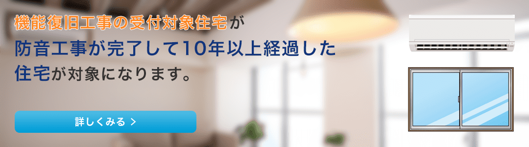 厚木飛行場周辺における機能復旧工事に係る希望届受付対象住宅の変更について(令和2年2月25日以降)